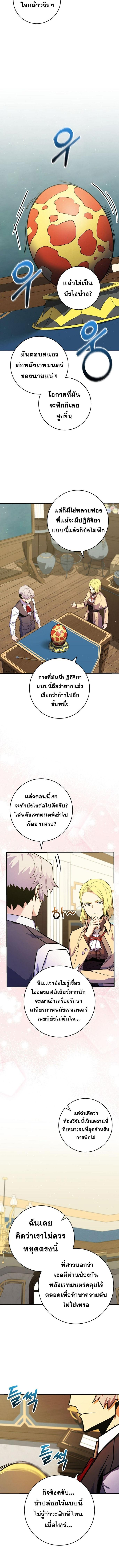Reincarnated as a Genius Prodigy of a Prestigious Family ตอนที่ 44 6