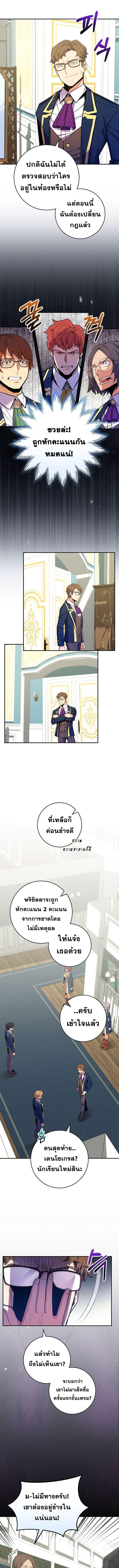 Reincarnated as a Genius Prodigy of a Prestigious Family ตอนที่ 44 3