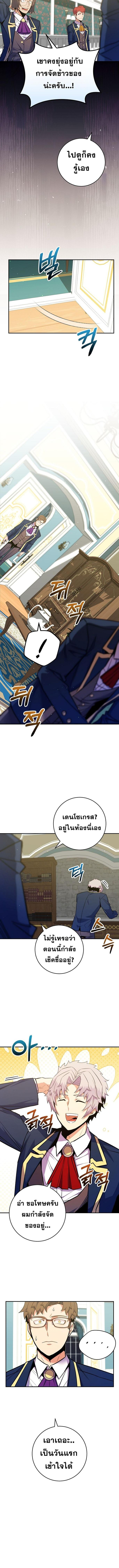 Reincarnated as a Genius Prodigy of a Prestigious Family ตอนที่ 44 4