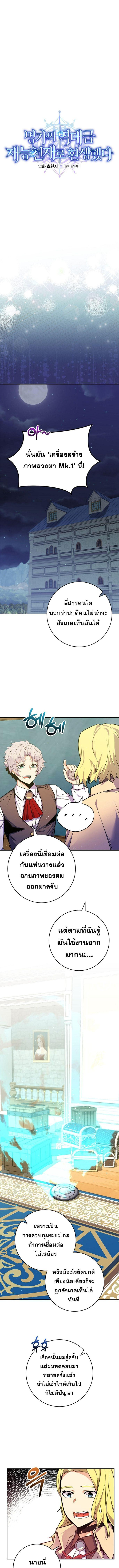 Reincarnated as a Genius Prodigy of a Prestigious Family ตอนที่ 44 5