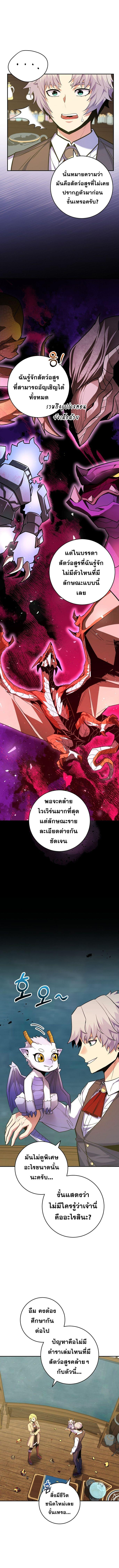 Reincarnated as a Genius Prodigy of a Prestigious Family ตอนที่ 45 3