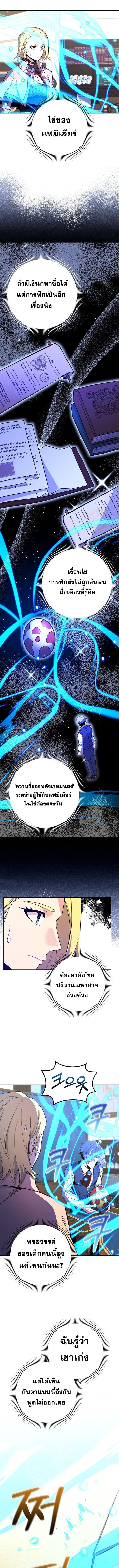 Reincarnated as a Genius Prodigy of a Prestigious Family ตอนที่ 44 8