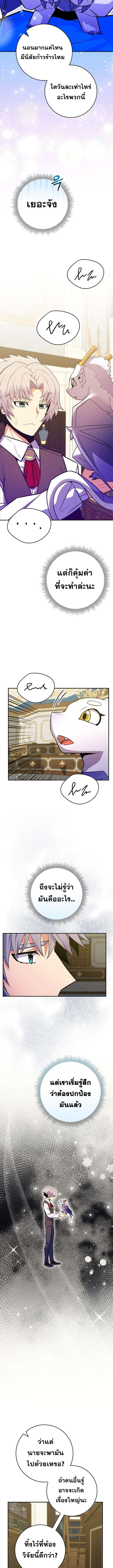 Reincarnated as a Genius Prodigy of a Prestigious Family ตอนที่ 45 5