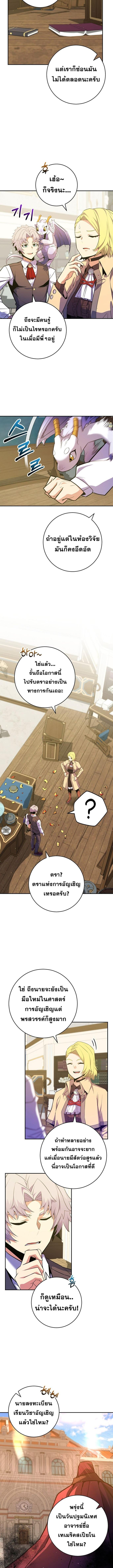 Reincarnated as a Genius Prodigy of a Prestigious Family ตอนที่ 45 6