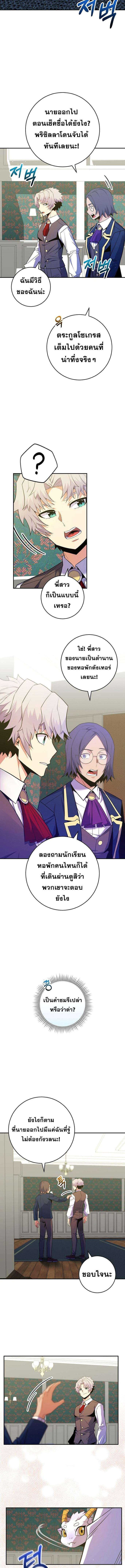 Reincarnated as a Genius Prodigy of a Prestigious Family ตอนที่ 45 8