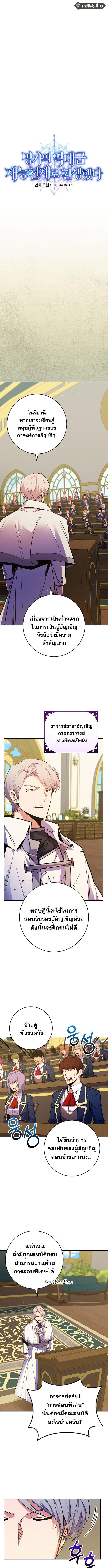 Reincarnated as a Genius Prodigy of a Prestigious Family ตอนที่ 46 3