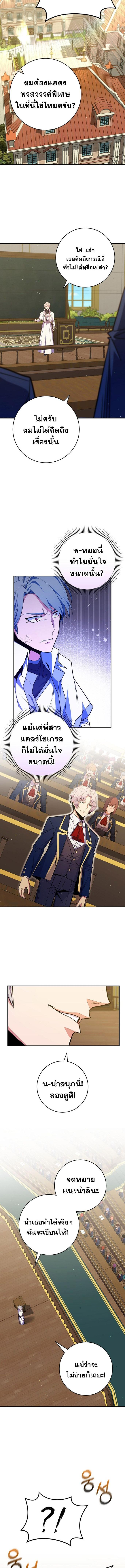 Reincarnated as a Genius Prodigy of a Prestigious Family ตอนที่ 46 10