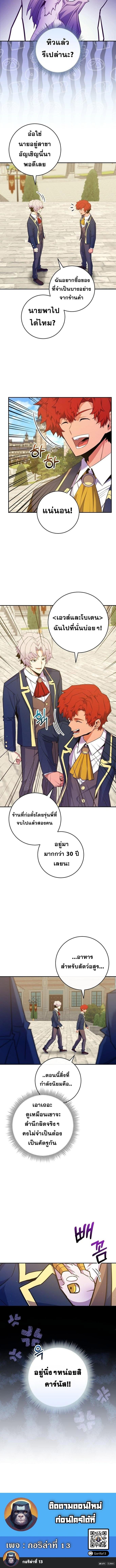 Reincarnated as a Genius Prodigy of a Prestigious Family ตอนที่ 47 12