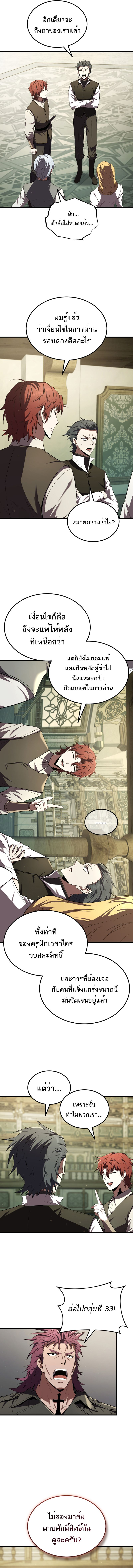 The Fox-Eyed Villain of the Demon Academy ตอนที่ 12 4