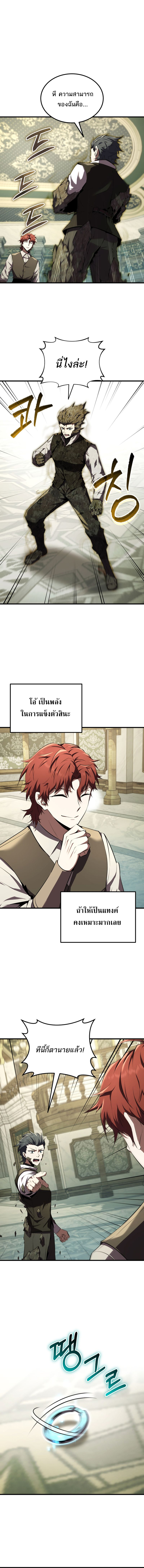 The Fox-Eyed Villain of the Demon Academy ตอนที่ 11 9