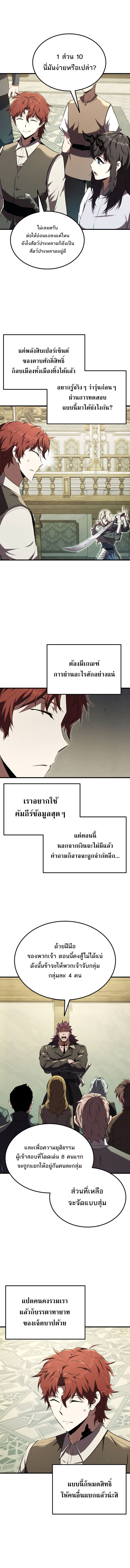 The Fox-Eyed Villain of the Demon Academy ตอนที่ 11 3