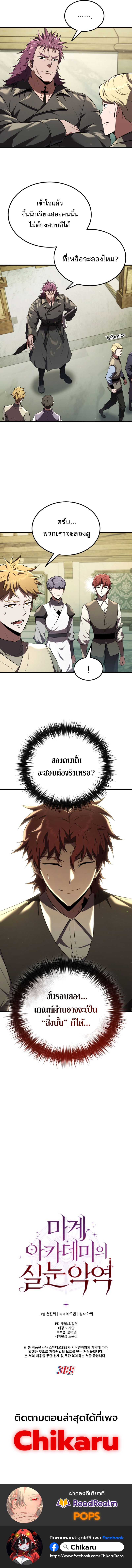 The Fox-Eyed Villain of the Demon Academy ตอนที่ 11 14