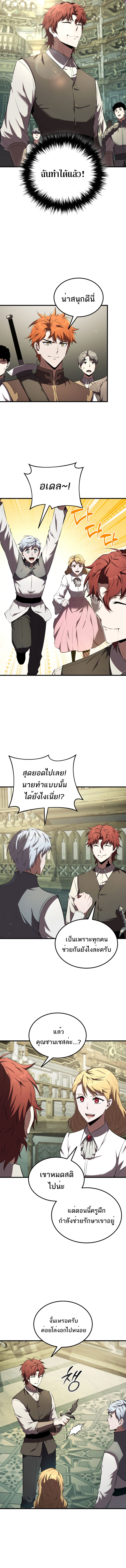 The Fox-Eyed Villain of the Demon Academy ตอนที่ 13 8