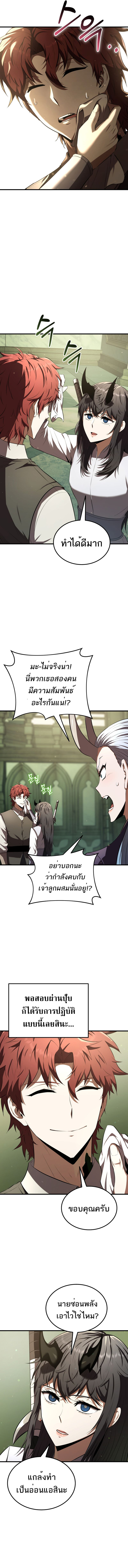 The Fox-Eyed Villain of the Demon Academy ตอนที่ 14 3