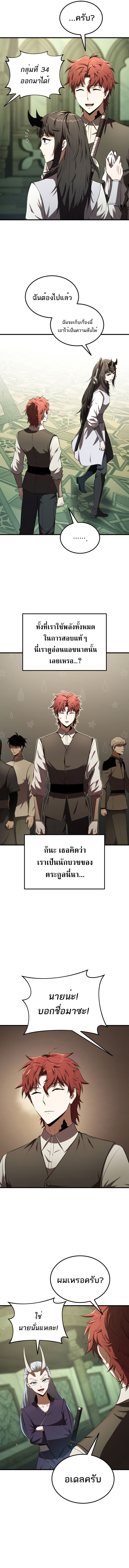 The Fox-Eyed Villain of the Demon Academy ตอนที่ 14 4