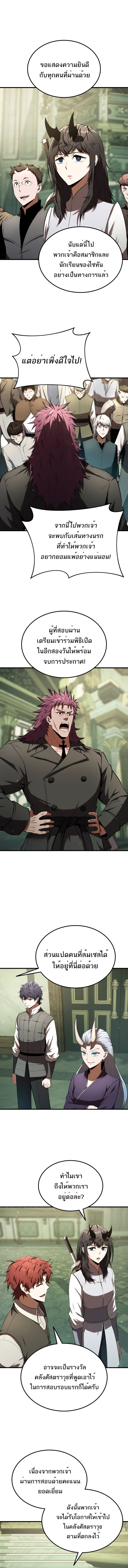 The Fox-Eyed Villain of the Demon Academy ตอนที่ 14 13