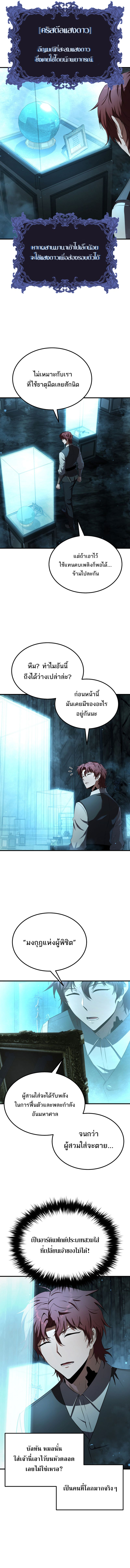 The Fox-Eyed Villain of the Demon Academy ตอนที่ 15 7