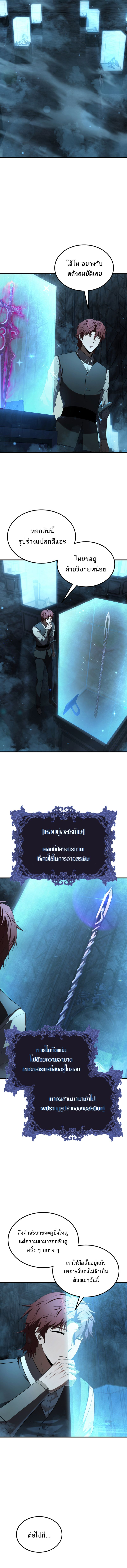 The Fox-Eyed Villain of the Demon Academy ตอนที่ 15 6