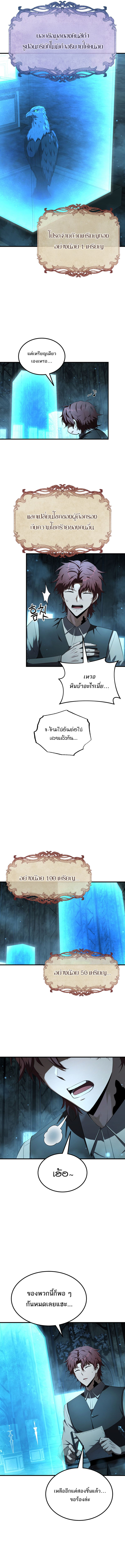 The Fox-Eyed Villain of the Demon Academy ตอนที่ 15 11