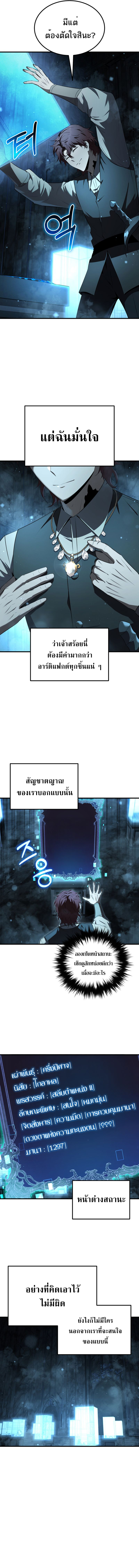 The Fox-Eyed Villain of the Demon Academy ตอนที่ 16 3