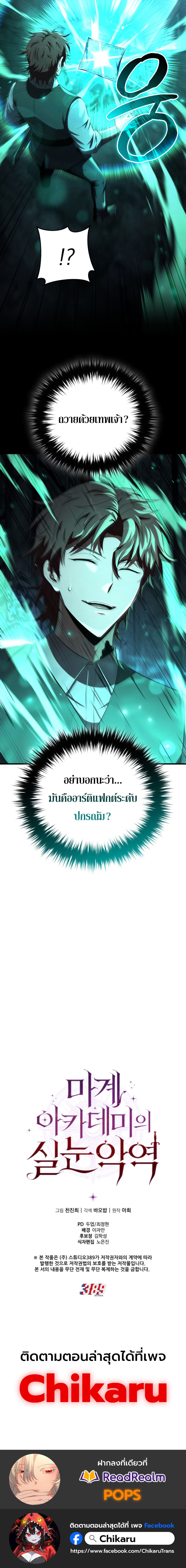 The Fox-Eyed Villain of the Demon Academy ตอนที่ 15 14