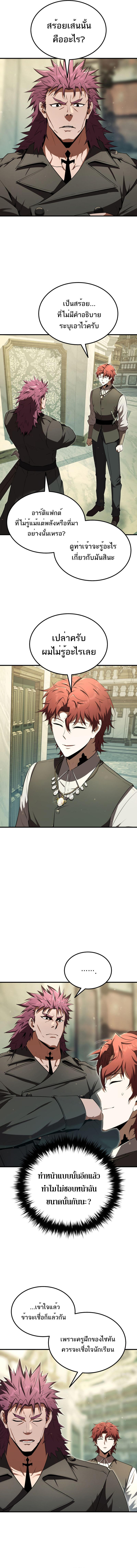 The Fox-Eyed Villain of the Demon Academy ตอนที่ 16 4