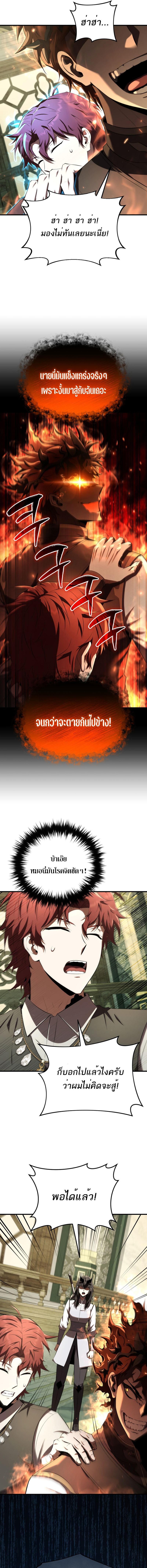 The Fox-Eyed Villain of the Demon Academy ตอนที่ 16 9