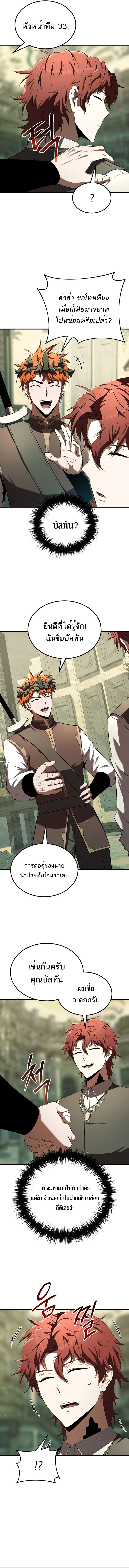 The Fox-Eyed Villain of the Demon Academy ตอนที่ 16 6