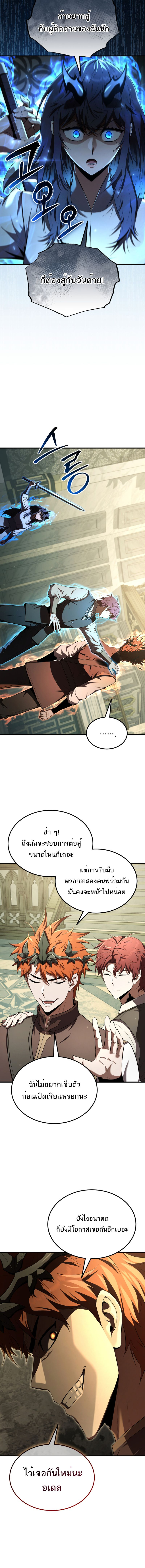 The Fox-Eyed Villain of the Demon Academy ตอนที่ 16 10