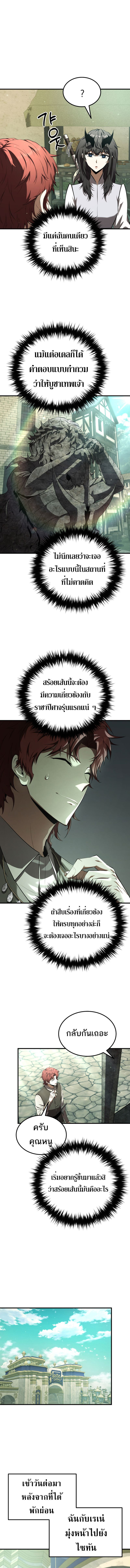 The Fox-Eyed Villain of the Demon Academy ตอนที่ 17 7