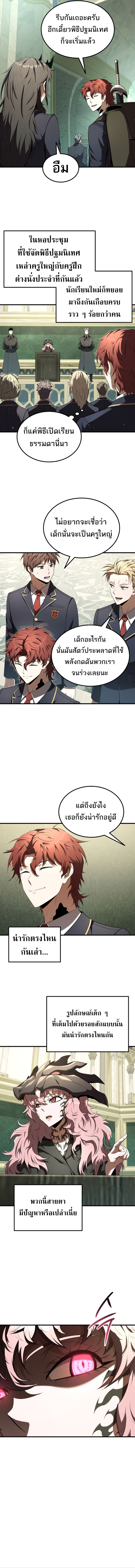 The Fox-Eyed Villain of the Demon Academy ตอนที่ 17 8