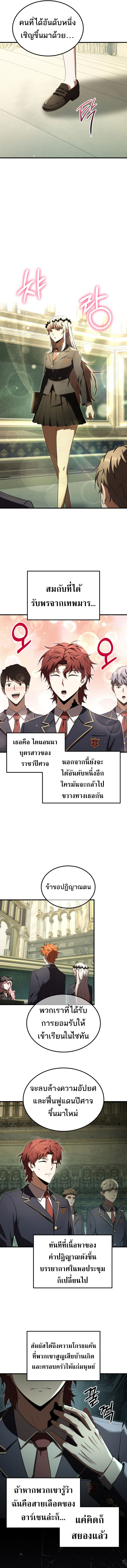 The Fox-Eyed Villain of the Demon Academy ตอนที่ 17 11