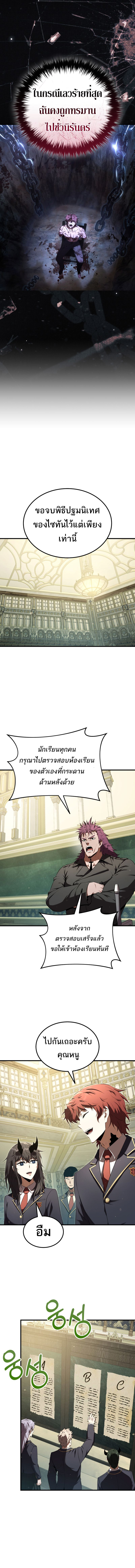 The Fox-Eyed Villain of the Demon Academy ตอนที่ 17 12