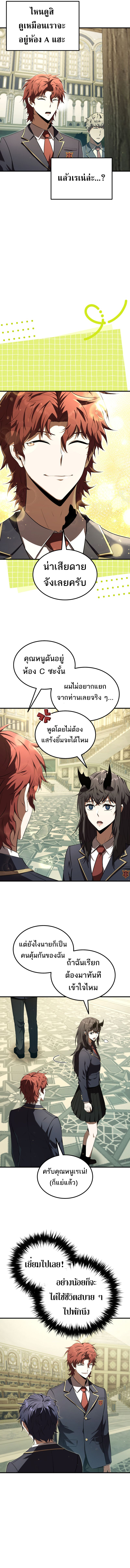 The Fox-Eyed Villain of the Demon Academy ตอนที่ 17 13