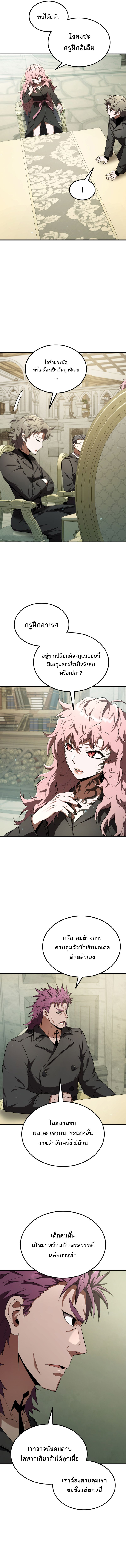The Fox-Eyed Villain of the Demon Academy ตอนที่ 18 3