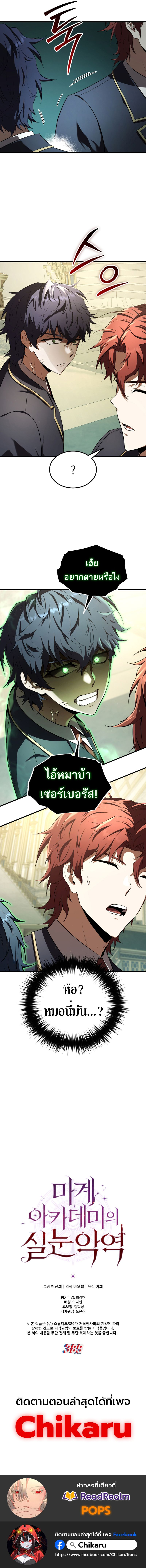 The Fox-Eyed Villain of the Demon Academy ตอนที่ 17 14