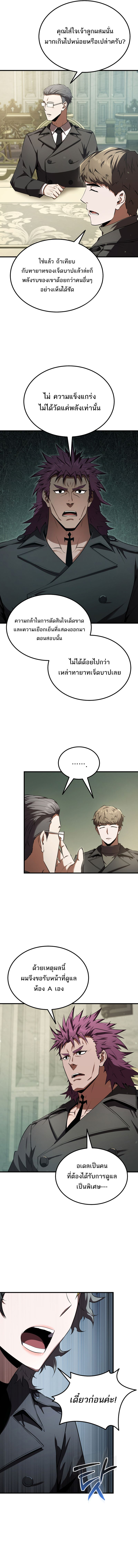 The Fox-Eyed Villain of the Demon Academy ตอนที่ 18 4