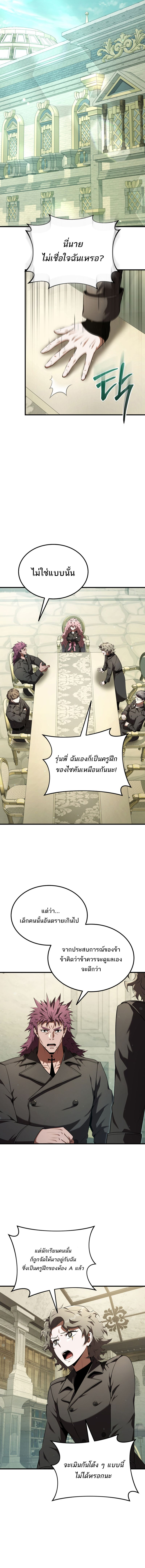 The Fox-Eyed Villain of the Demon Academy ตอนที่ 18 2