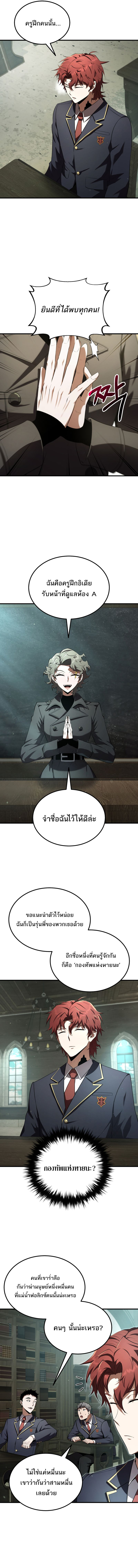 The Fox-Eyed Villain of the Demon Academy ตอนที่ 18 9