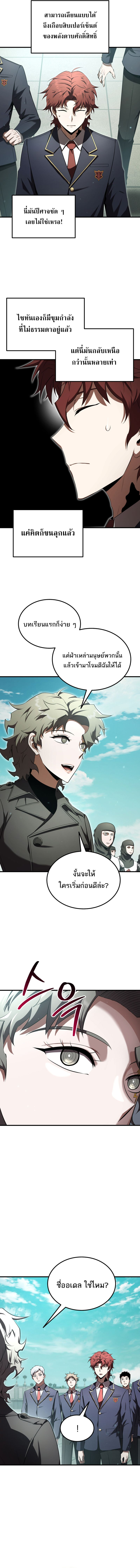 The Fox-Eyed Villain of the Demon Academy ตอนที่ 18 14
