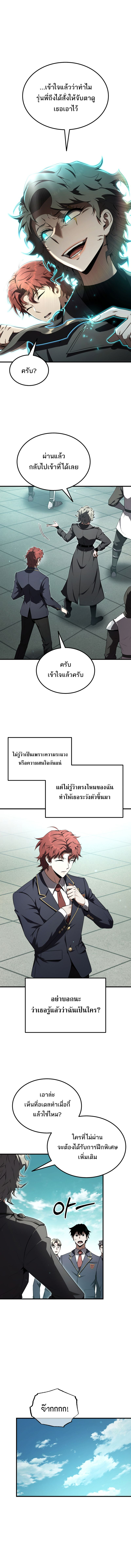 The Fox-Eyed Villain of the Demon Academy ตอนที่ 19 4