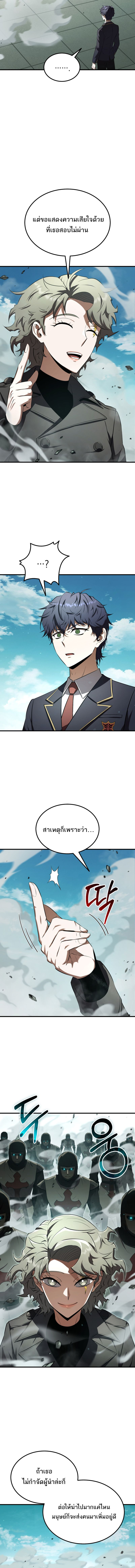 The Fox-Eyed Villain of the Demon Academy ตอนที่ 19 10