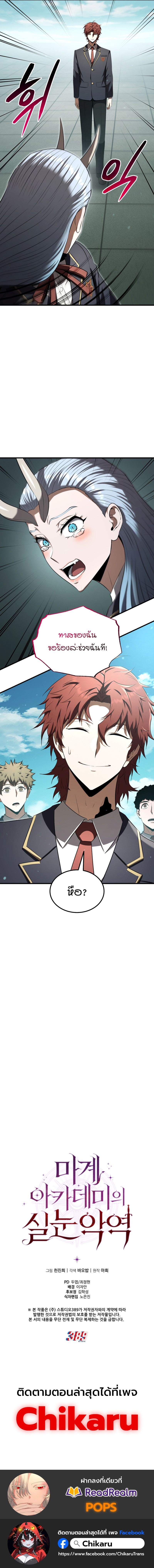 The Fox-Eyed Villain of the Demon Academy ตอนที่ 19 15