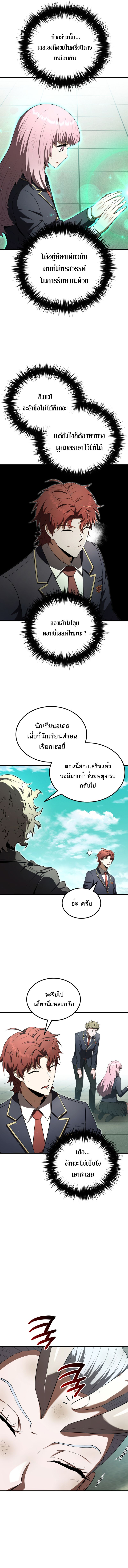 The Fox-Eyed Villain of the Demon Academy ตอนที่ 20 3