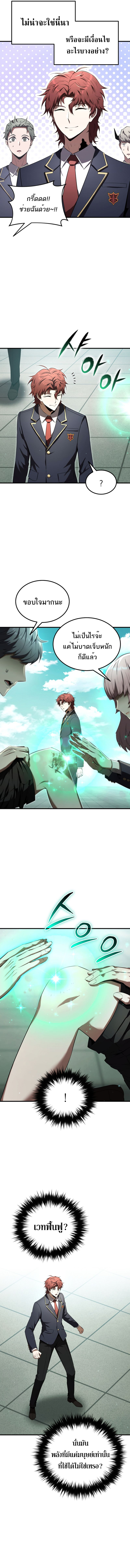 The Fox-Eyed Villain of the Demon Academy ตอนที่ 20 2