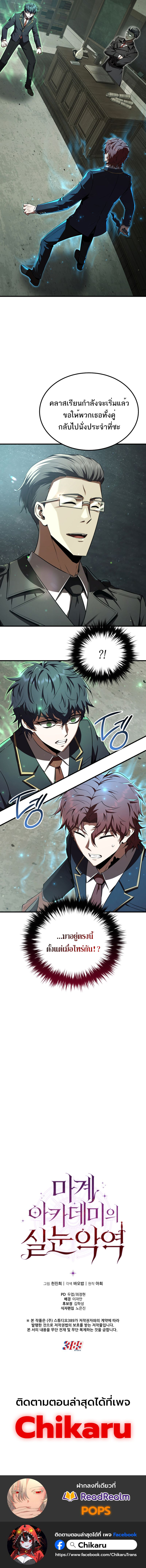 The Fox-Eyed Villain of the Demon Academy ตอนที่ 20 14