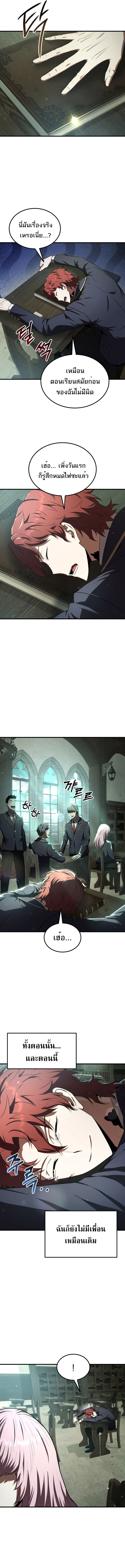 The Fox-Eyed Villain of the Demon Academy ตอนที่ 20 8