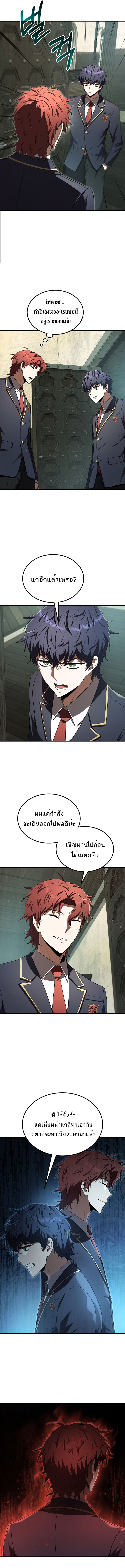 The Fox-Eyed Villain of the Demon Academy ตอนที่ 20 11