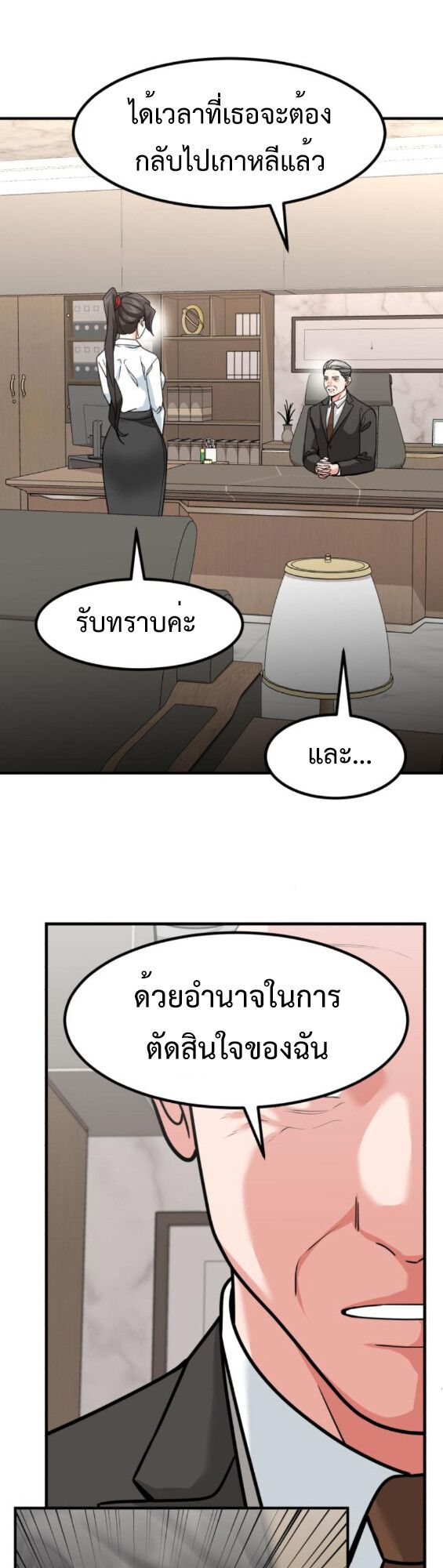 Investors Who See the Future ตอนที่ 42 1