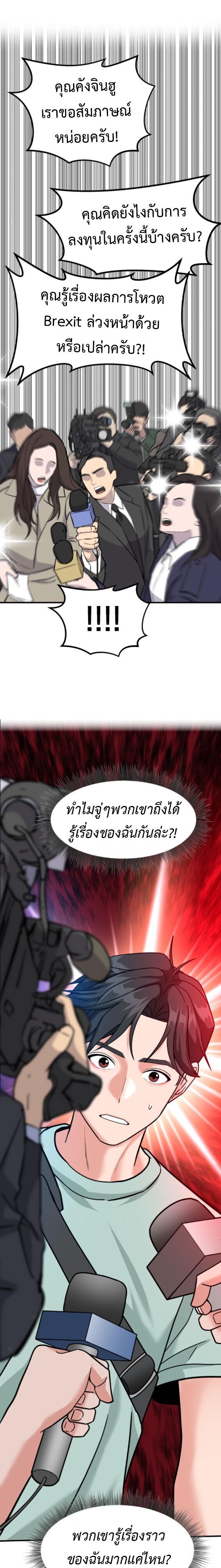 Investors Who See the Future ตอนที่ 42 10